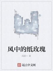 纸玫瑰