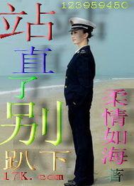 站直了别趴下