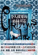 令人战栗的格林童话